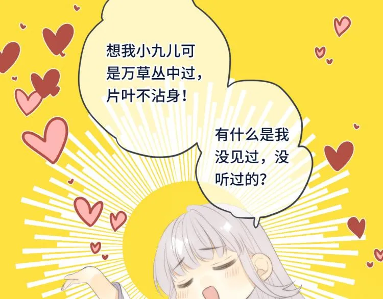 第45话 色胆包天 第72页