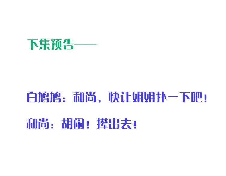 第45话 色胆包天 第169页