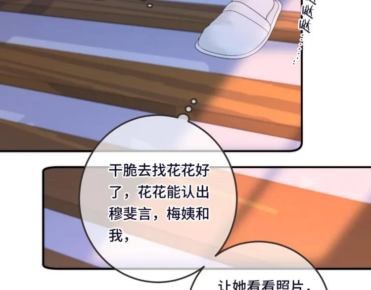 第48话 樱桃味的唇 第37页