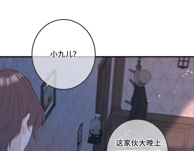 第48话 樱桃味的唇 第46页