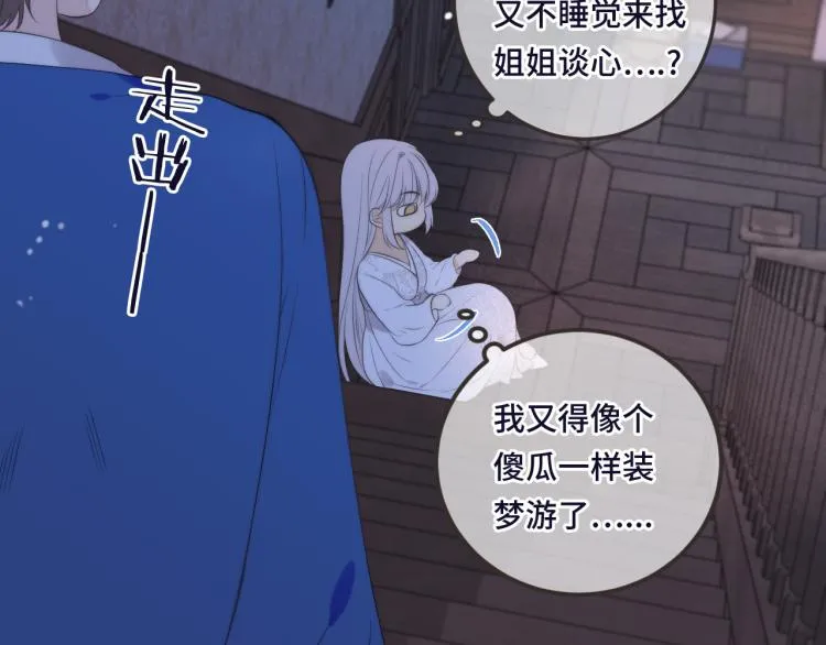 第48话 樱桃味的唇 第47页