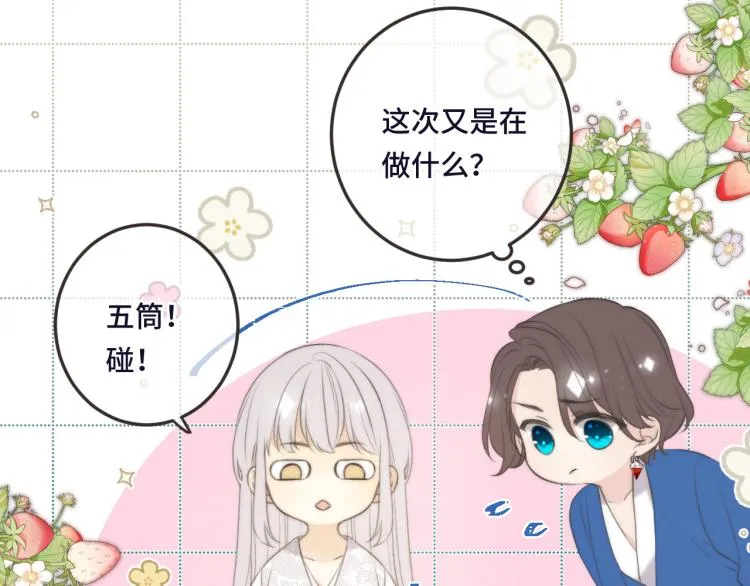 第48话 樱桃味的唇 第51页