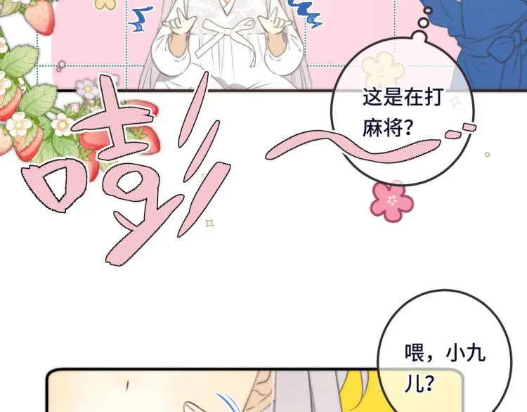 第48话 樱桃味的唇 第52页