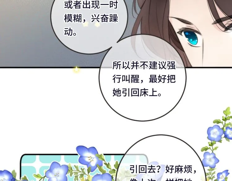 第48话 樱桃味的唇 第55页