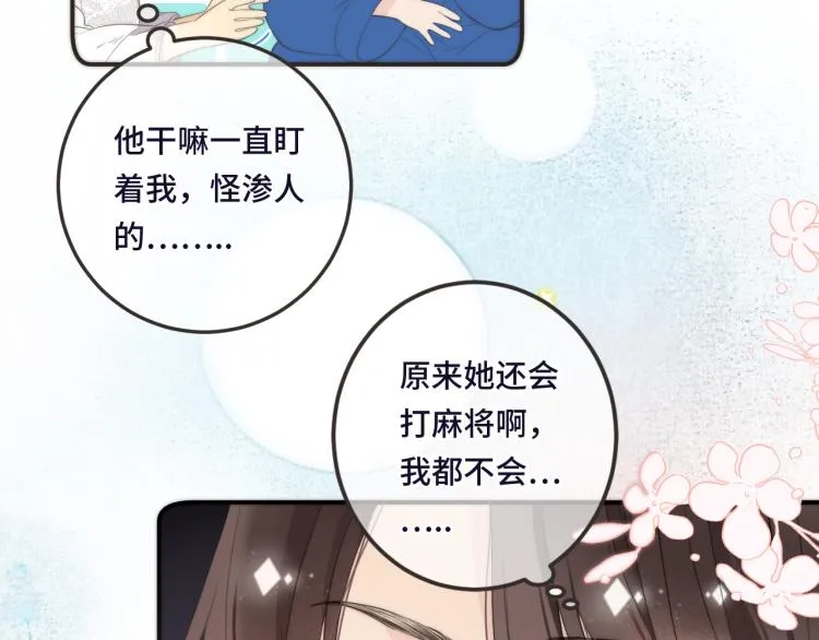 第48话 樱桃味的唇 第57页
