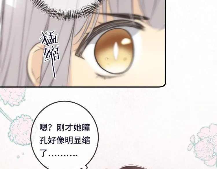 第48话 樱桃味的唇 第68页