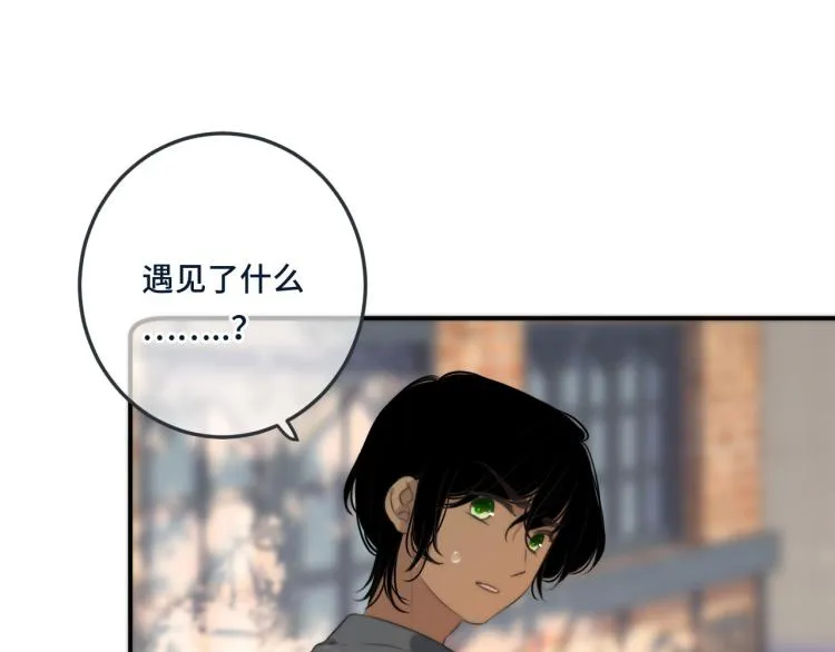 第49话 定情信物 第8页