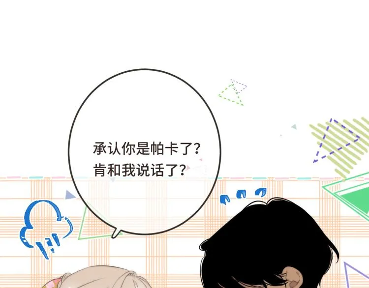 第49话 定情信物 第14页