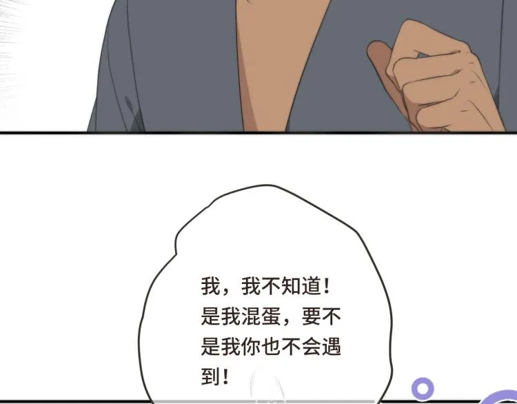 第49话 定情信物 第19页
