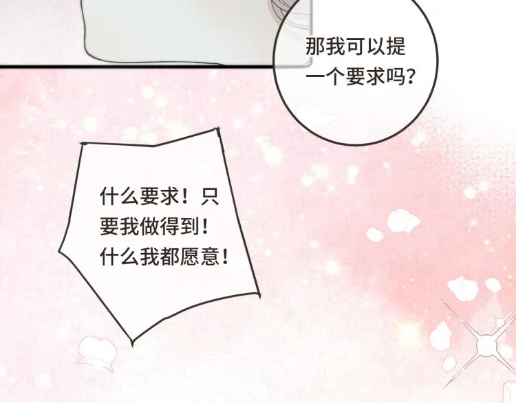 第49话 定情信物 第23页