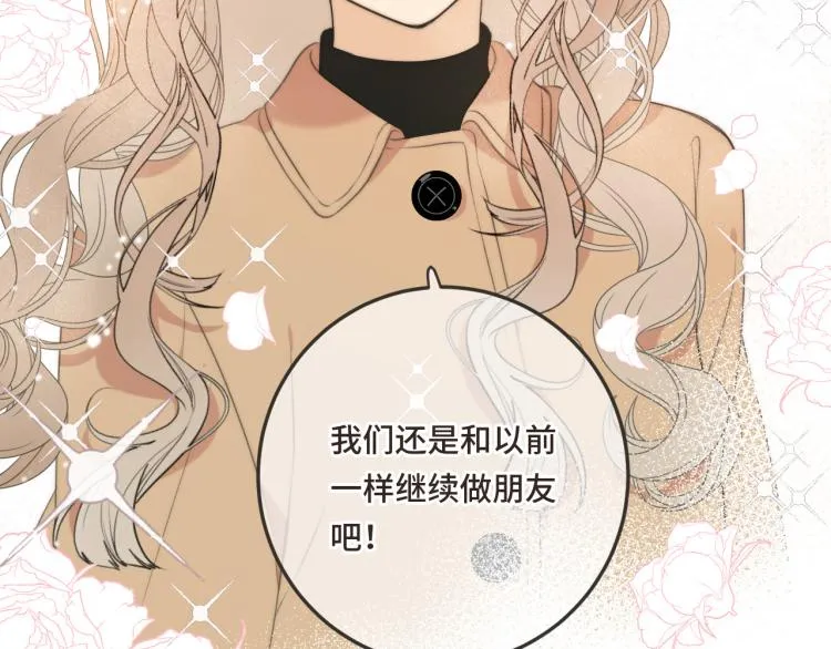 第49话 定情信物 第25页
