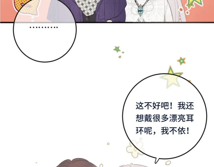 第50话 蛋妞最好看 第5页