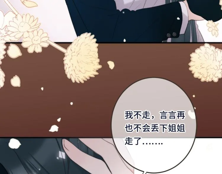 第52话 逆鳞 第37页