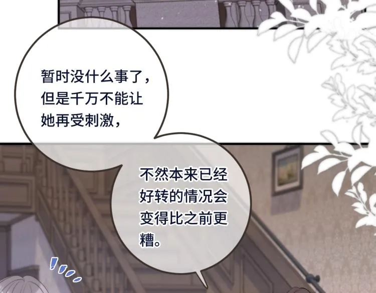 第52话 逆鳞 第47页