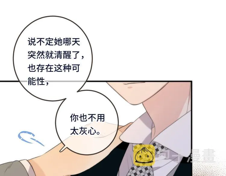 第52话 逆鳞 第53页