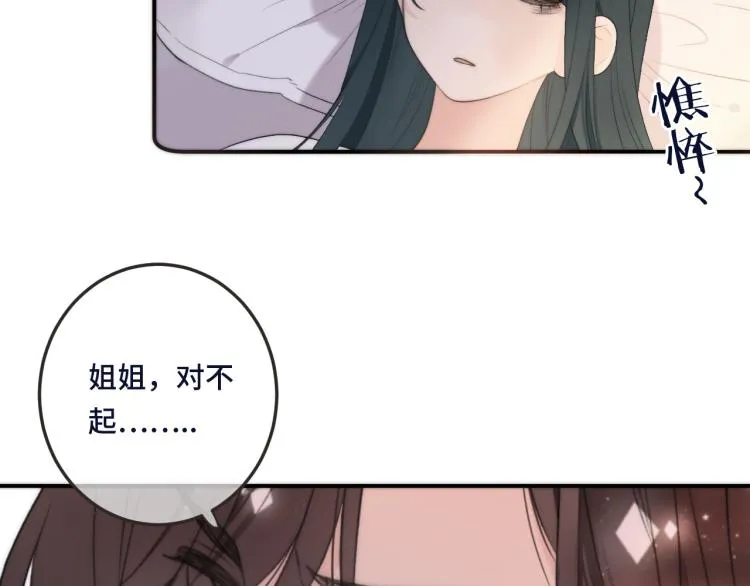 第52话 逆鳞 第72页