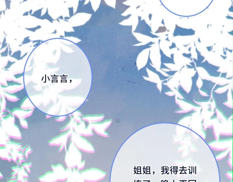 第52话 逆鳞 第74页