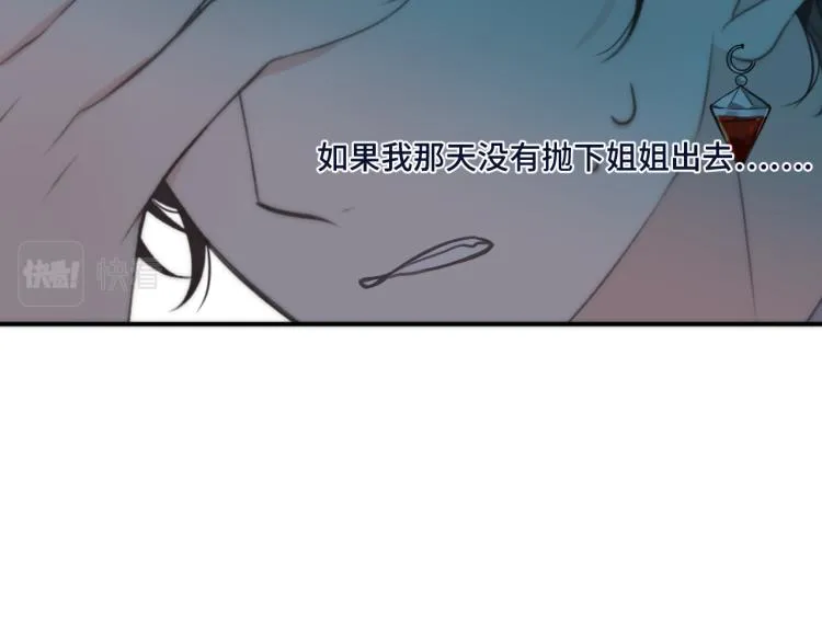 第52话 逆鳞 第97页