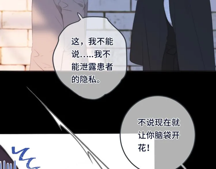 第52话 逆鳞 第106页