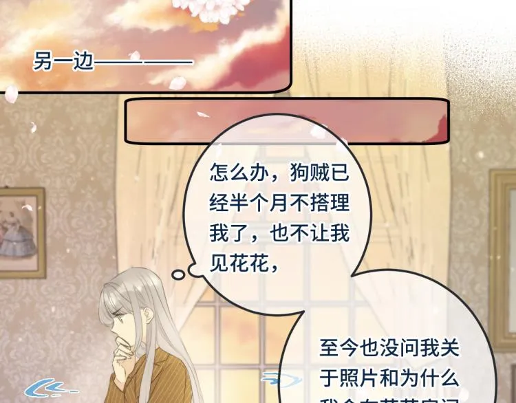 第54话 订婚！ 第58页