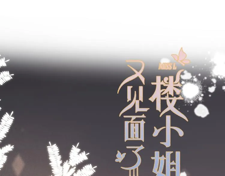 第57话 偷吻 第11页