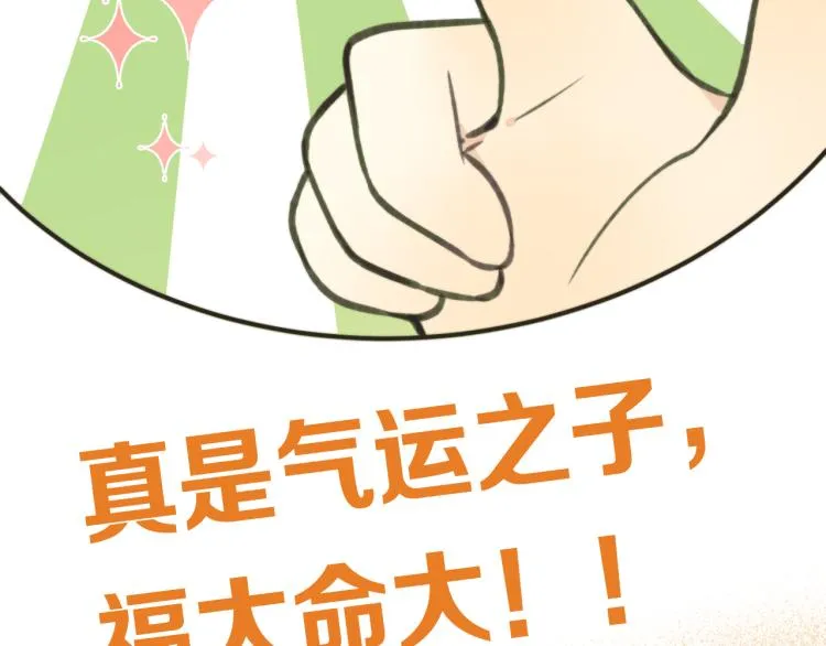 第57话 偷吻 第28页