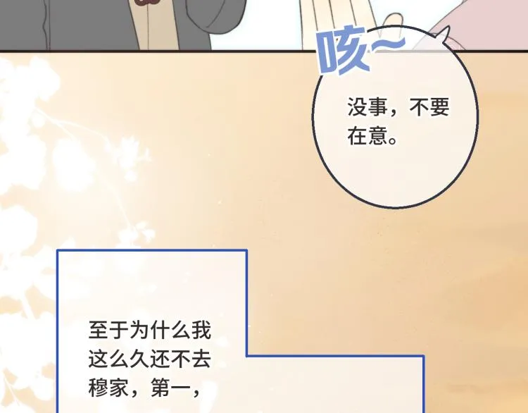 第57话 偷吻 第32页