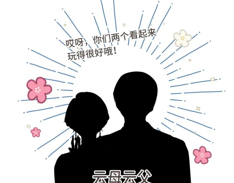 第57话 偷吻 第44页
