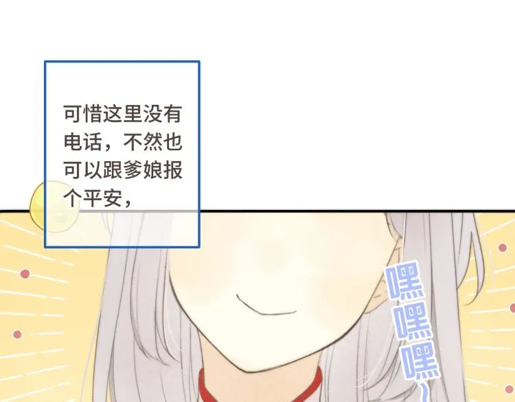 第57话 偷吻 第54页