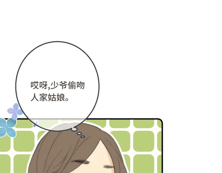 第57话 偷吻 第91页