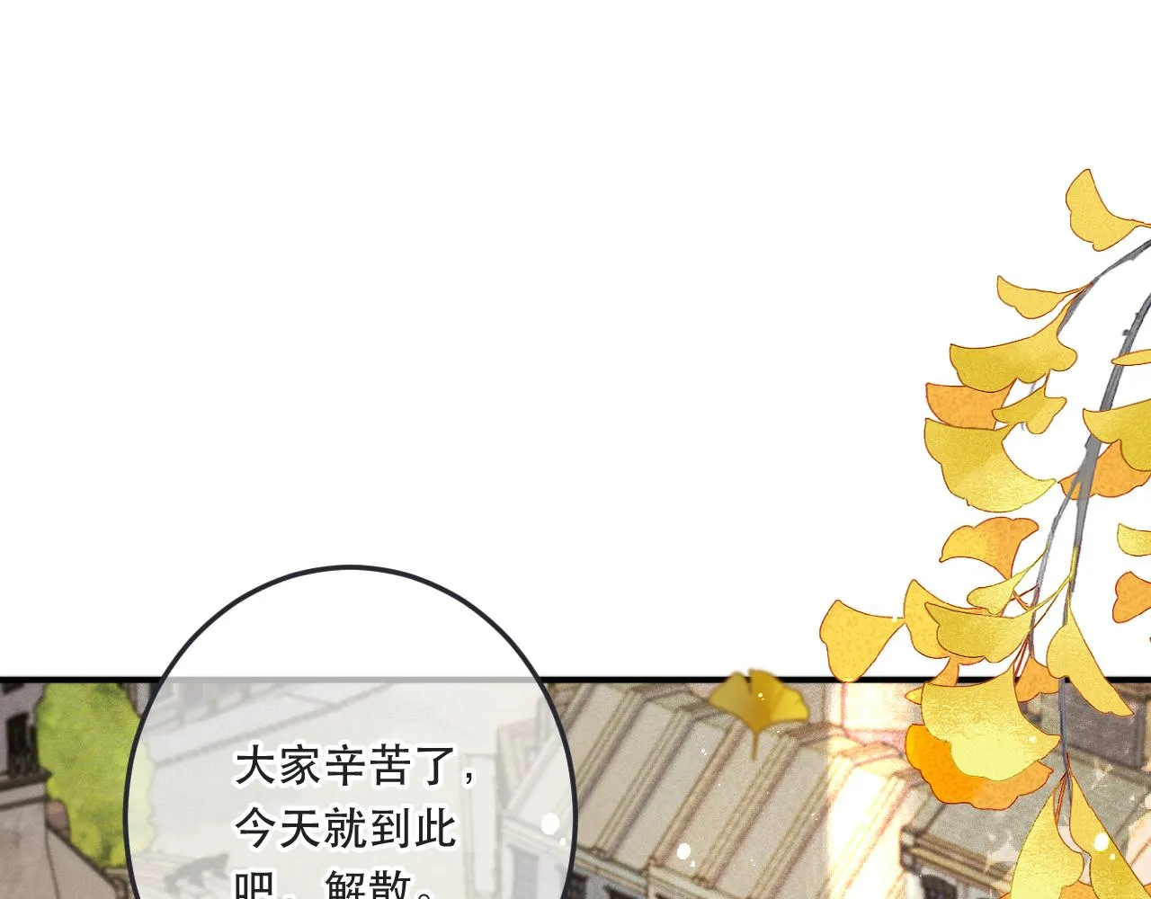 第91话 正式交往！ 第14页
