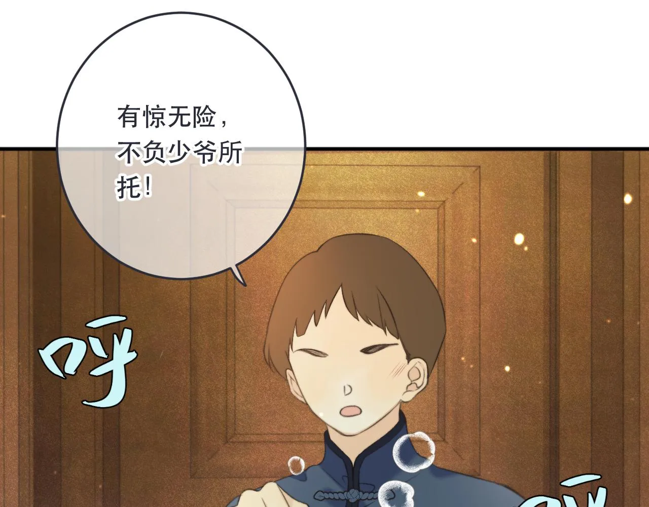 第90话 穆狗的小心机 第5页
