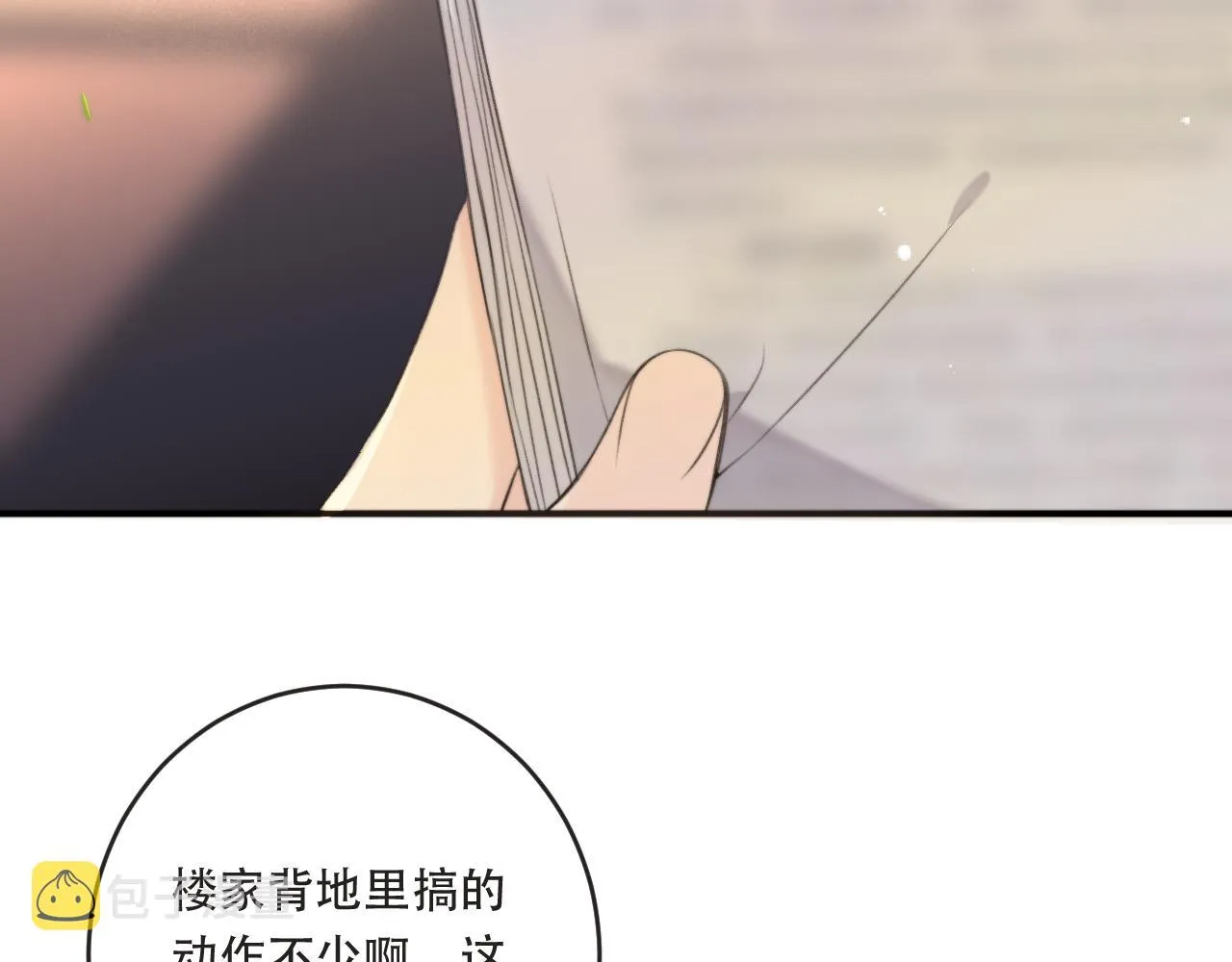 第90话 穆狗的小心机 第18页
