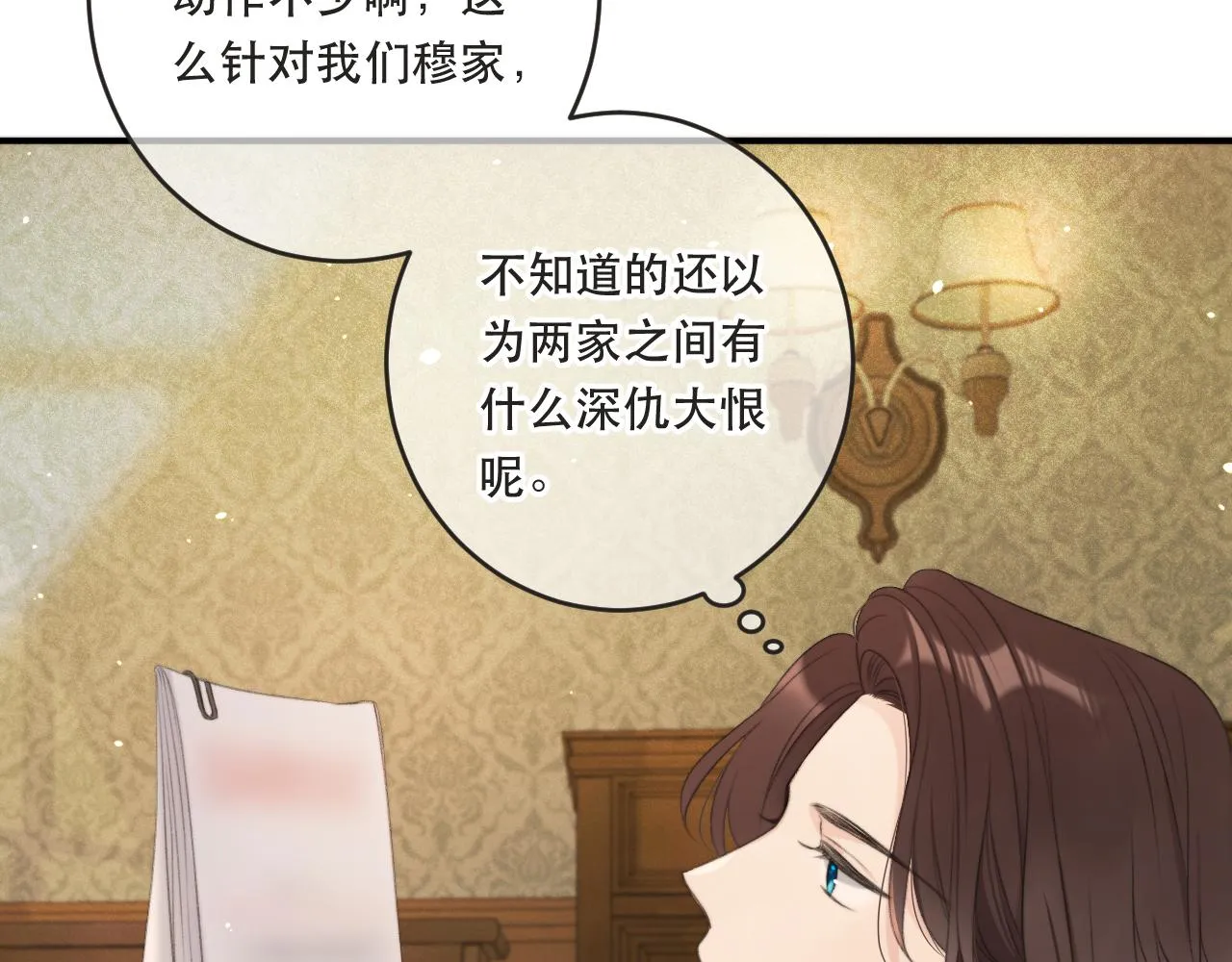 第90话 穆狗的小心机 第19页