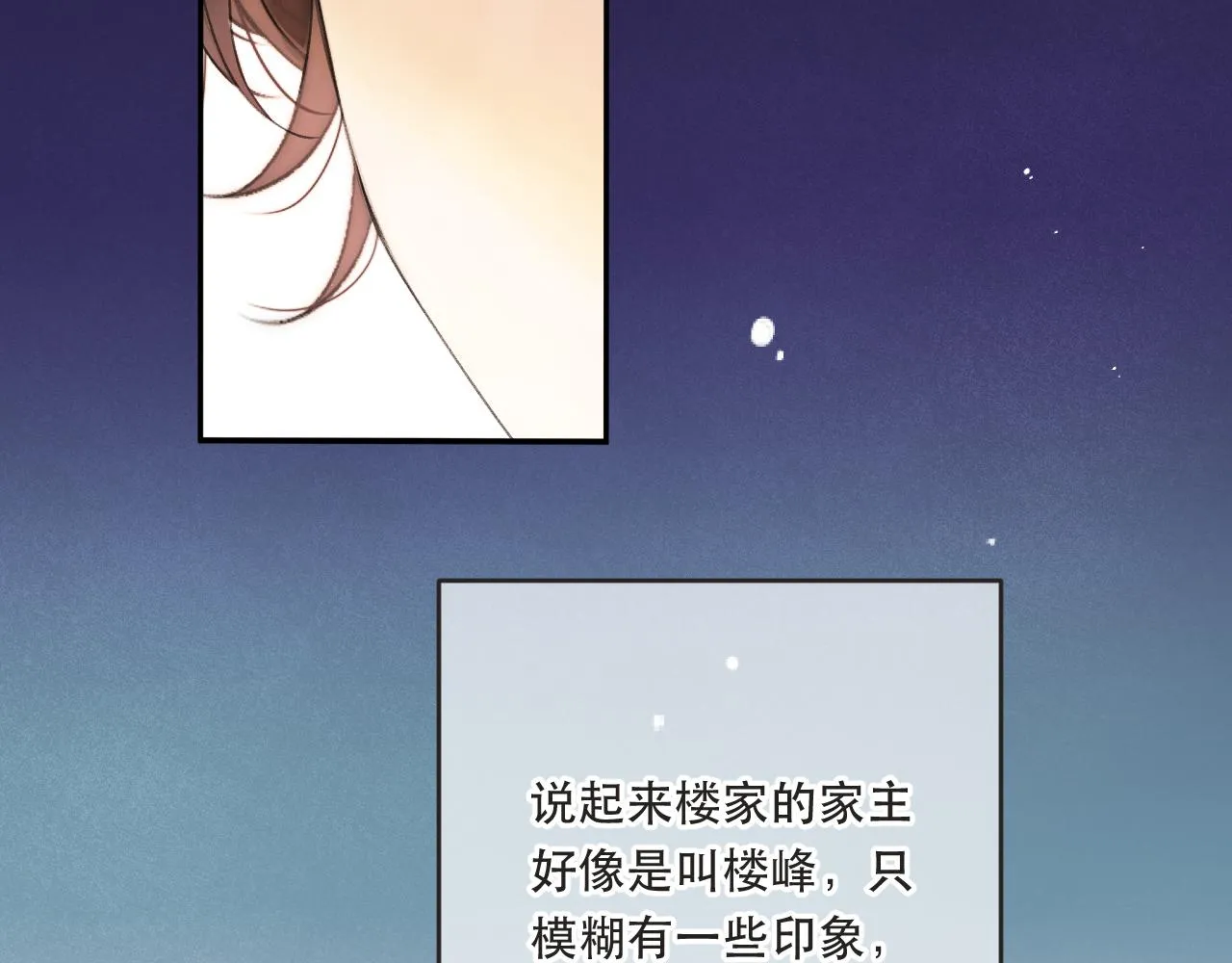 第90话 穆狗的小心机 第22页