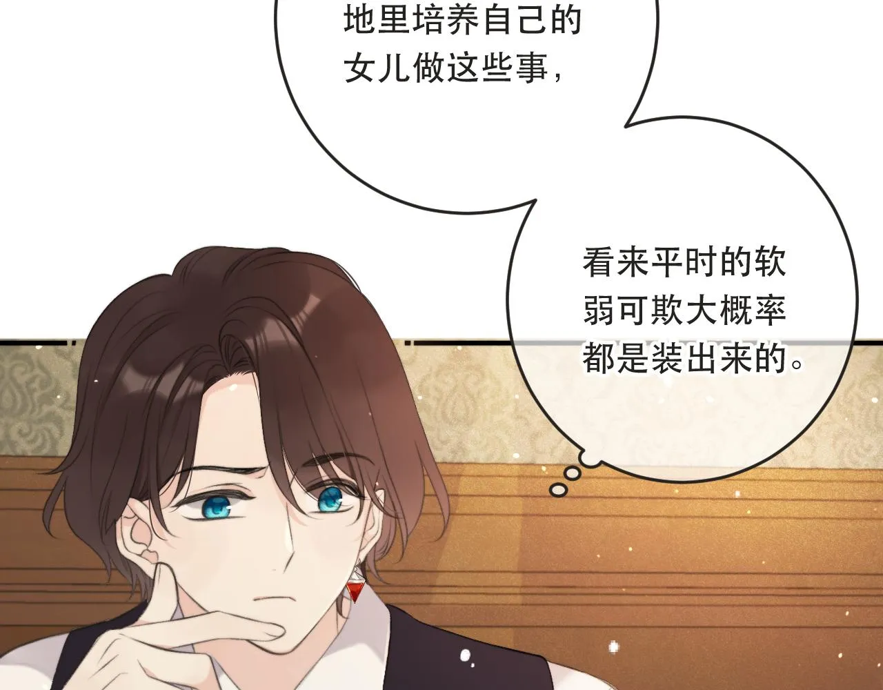 第90话 穆狗的小心机 第27页