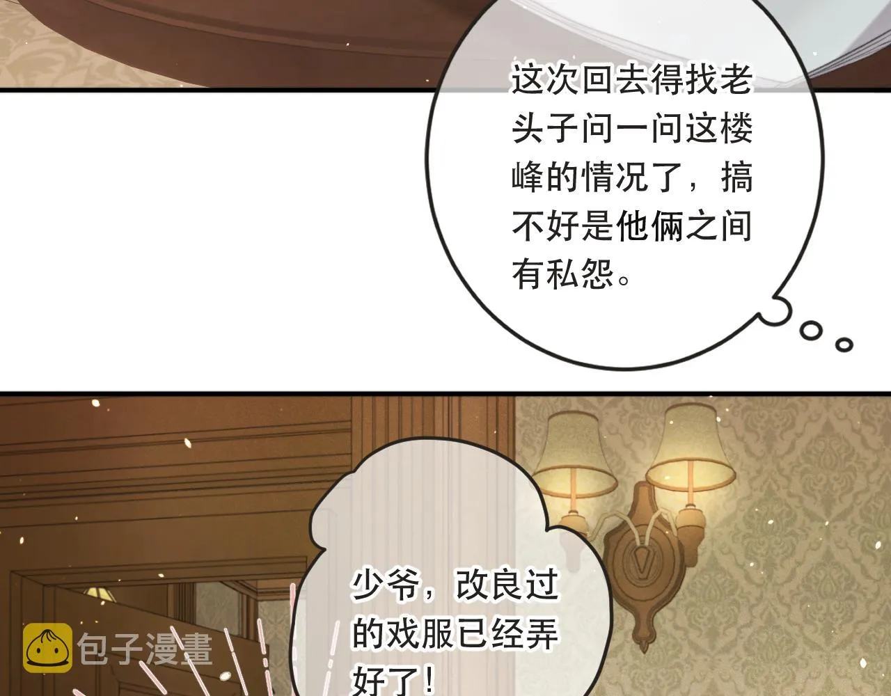 第90话 穆狗的小心机 第30页
