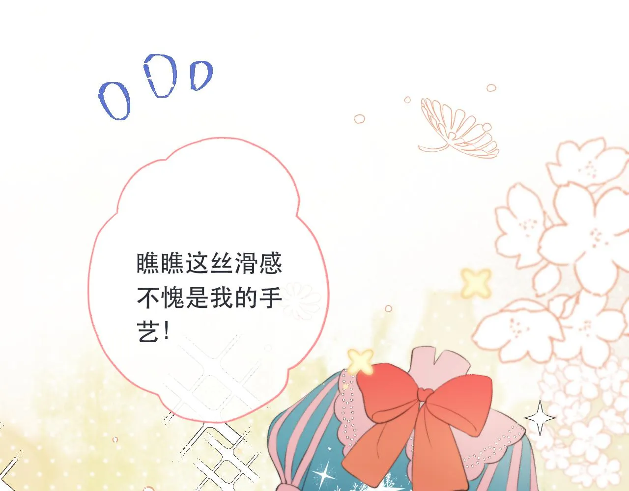 第90话 穆狗的小心机 第33页