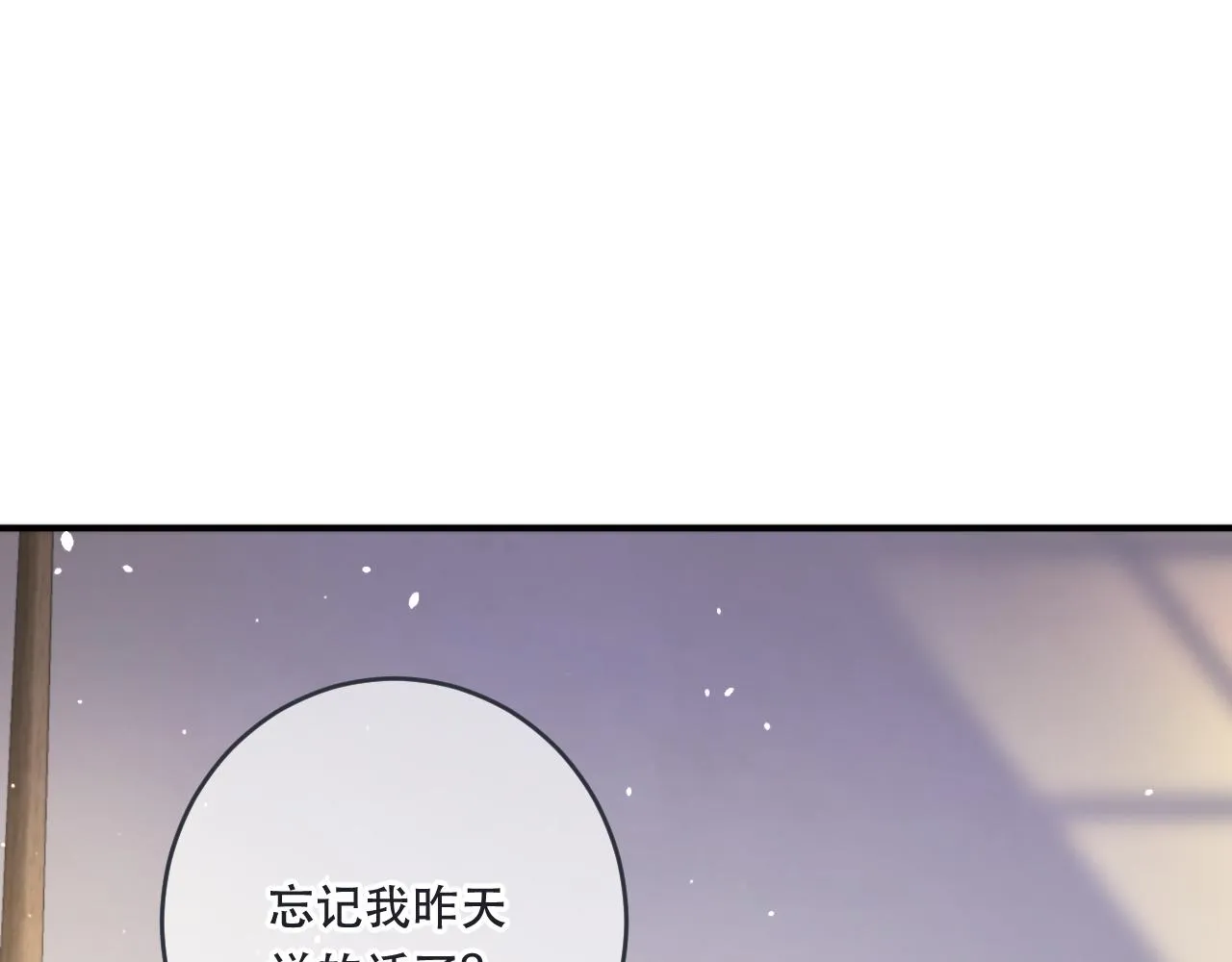 第90话 穆狗的小心机 第51页