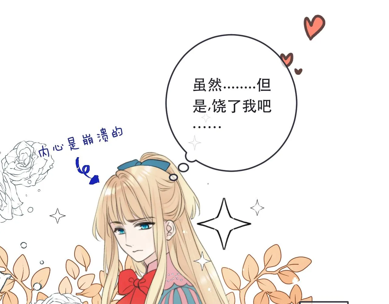 第90话 穆狗的小心机 第67页
