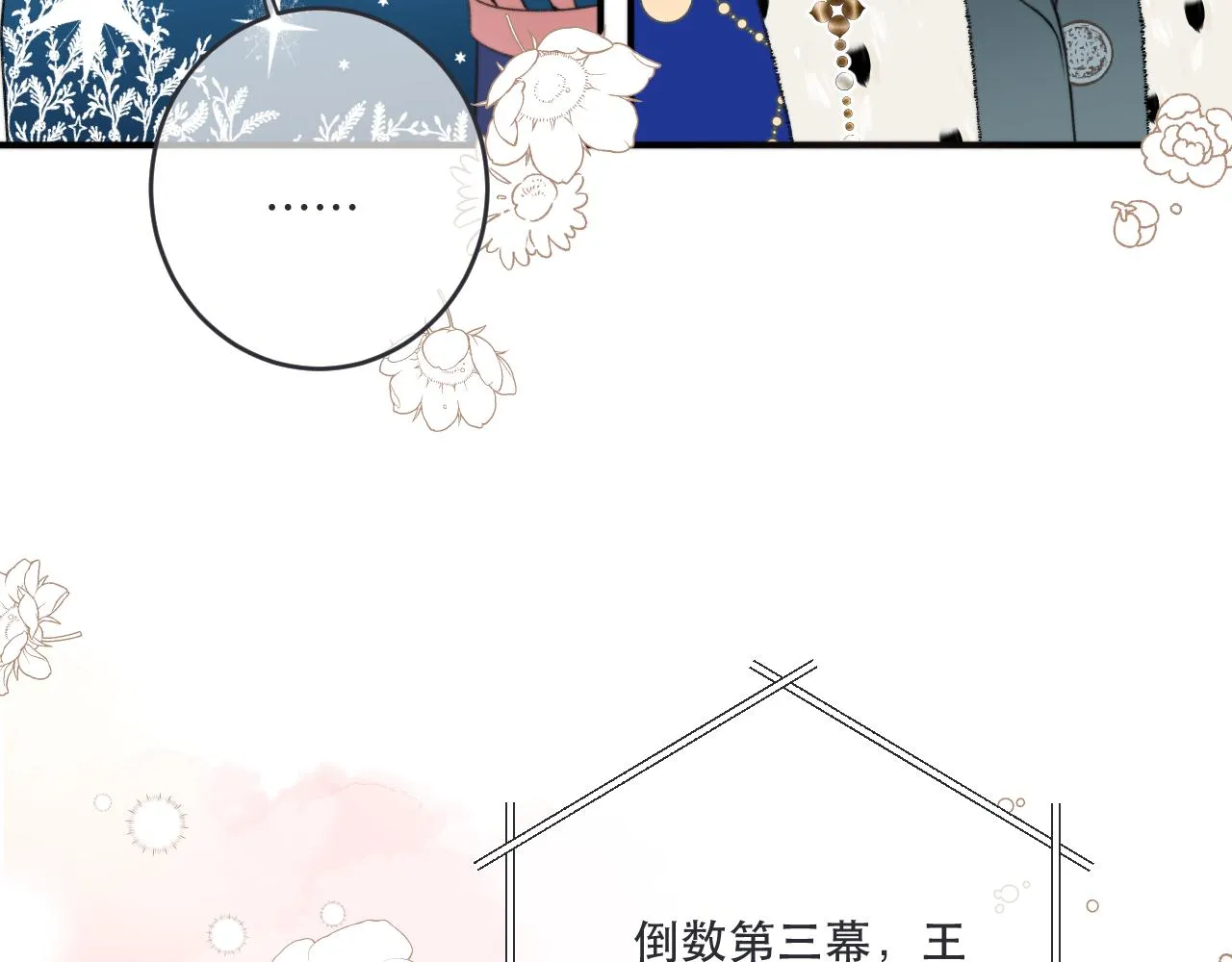 第90话 穆狗的小心机 第76页