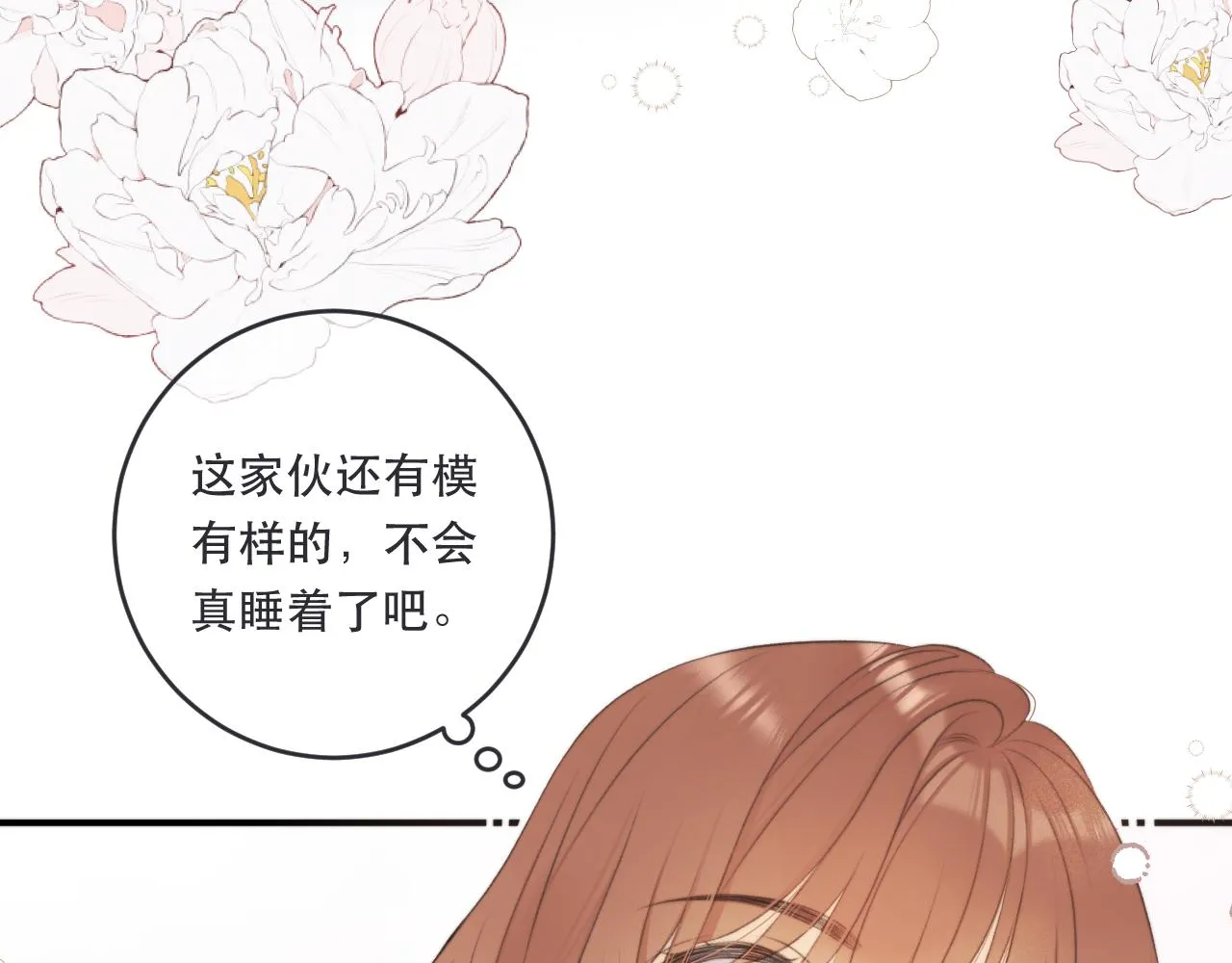 第90话 穆狗的小心机 第82页