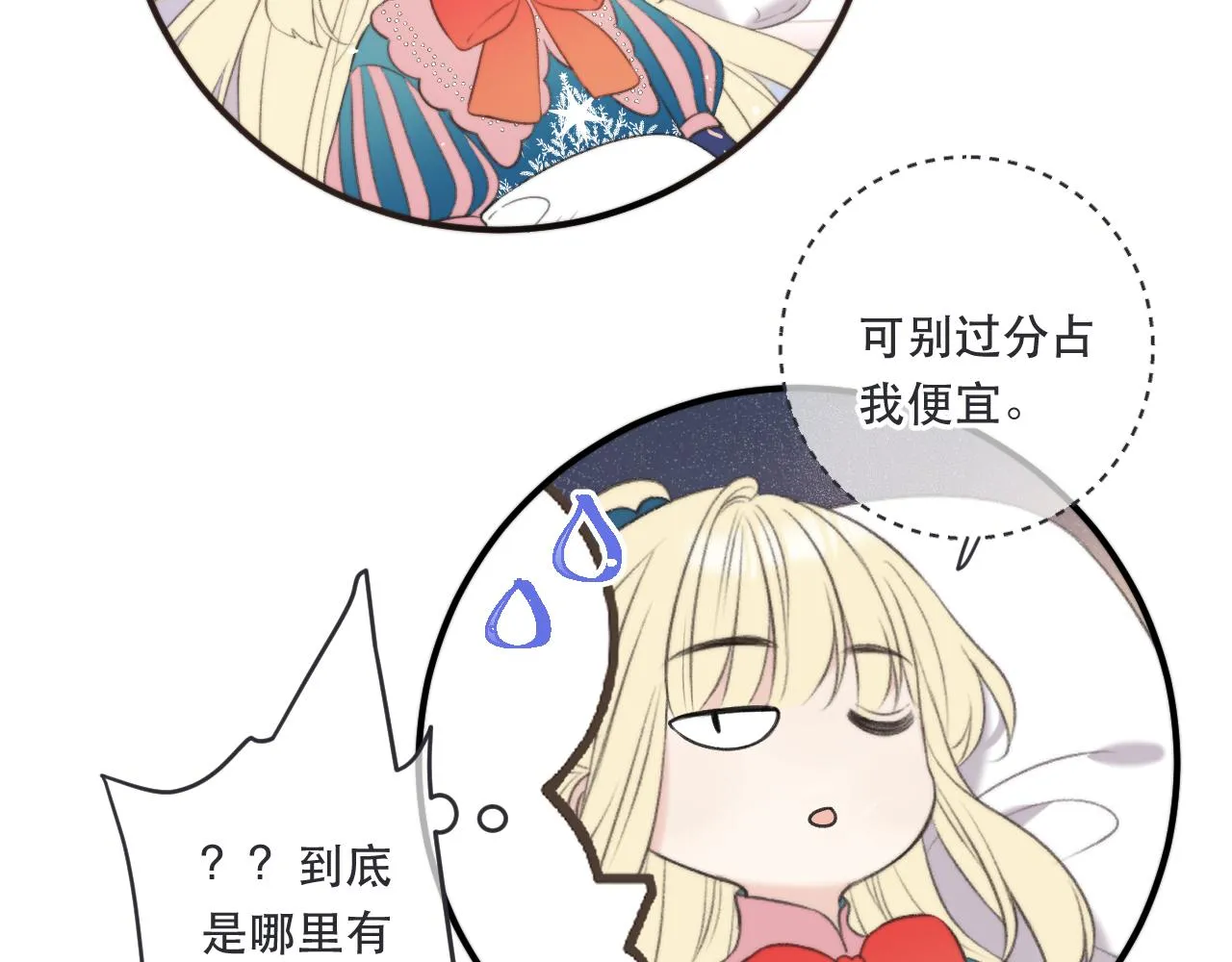 第90话 穆狗的小心机 第85页