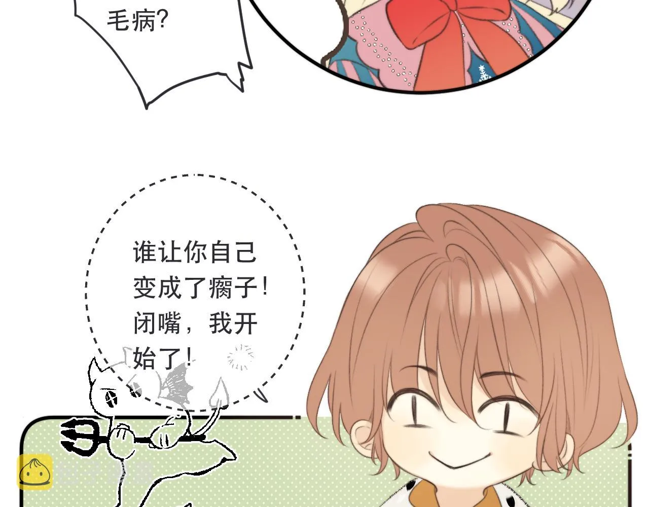 第90话 穆狗的小心机 第86页