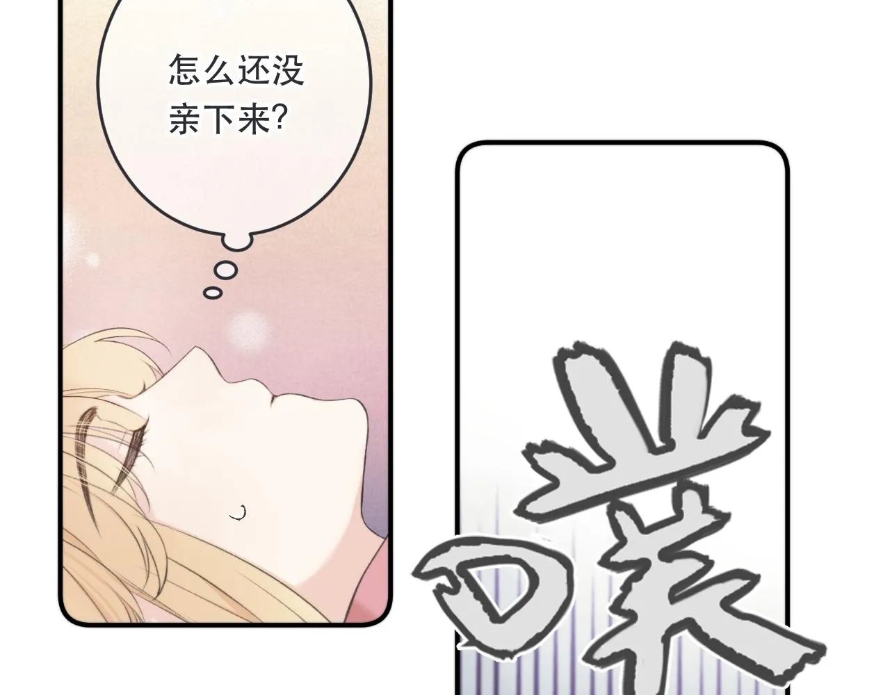 第90话 穆狗的小心机 第91页
