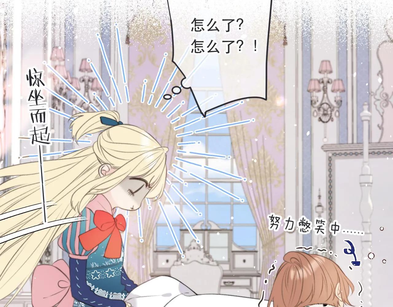 第90话 穆狗的小心机 第93页