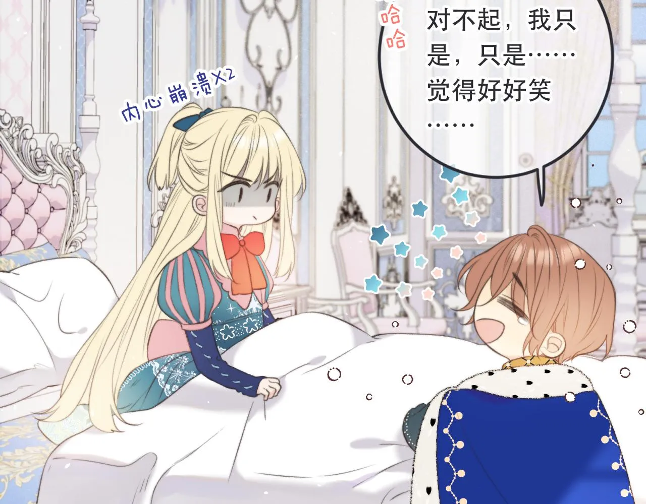 第90话 穆狗的小心机 第97页
