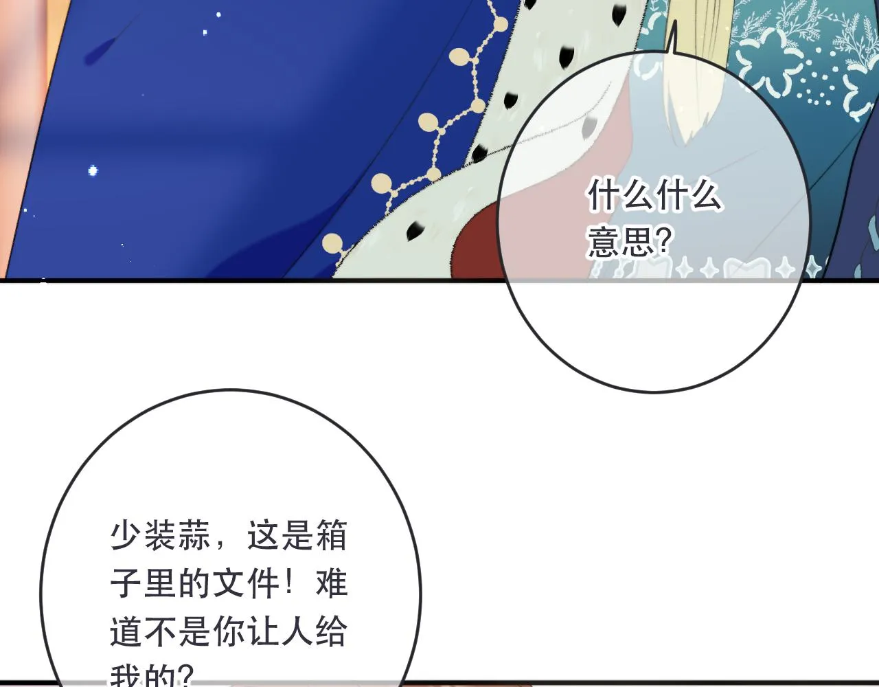 第90话 穆狗的小心机 第110页