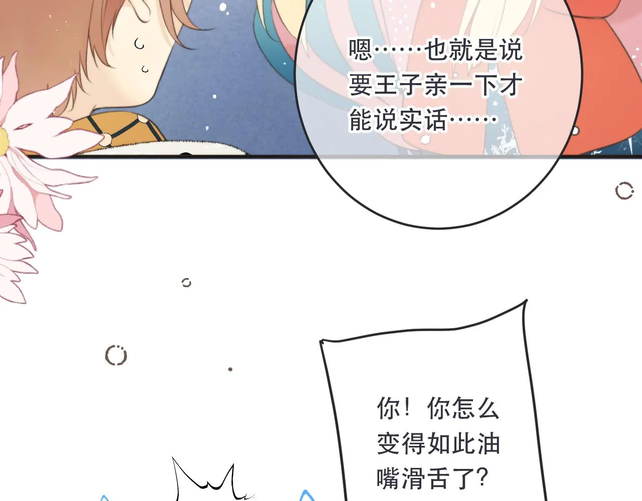 第90话 穆狗的小心机 第115页
