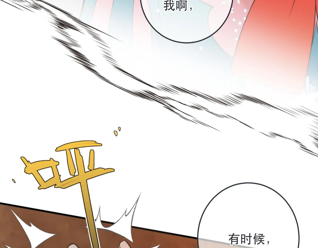 第90话 穆狗的小心机 第121页